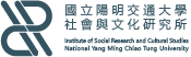 國立陽明交通大學社會與文化研究所 Institute of Social Research and Cultural Studies National Yang Ming Chiao Tung University